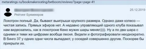 Создатель приведенного отзыва утверждает, что контора BetBoom - это МОШЕННИКИ !!!