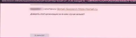 Borsell Ru - МОШЕННИК !!! Действующий в глобальной интернет сети (отзыв)