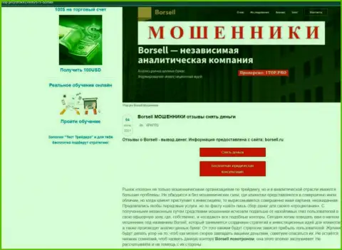 Обзор скам-организации Борселл - это МОШЕННИКИ !!!