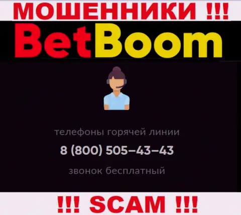 Стоит не забывать, что в запасе интернет-мошенников из BetBoom припасен не один телефонный номер