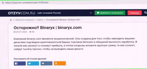 Binaryx - это РАЗВОД, приманка для наивных людей - обзор афер