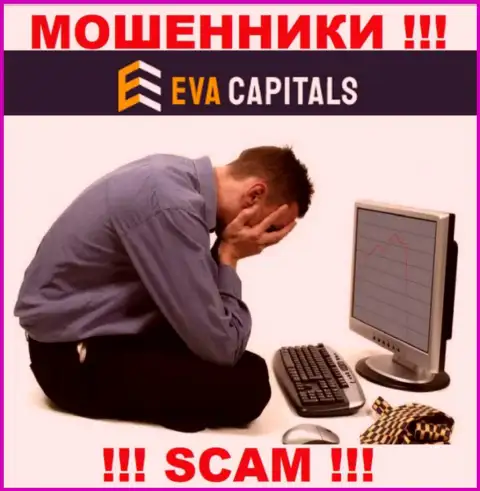 Если вы намереваетесь совместно работать с дилинговой конторой Eva Capitals, то тогда ожидайте слива вложенных денежных средств - МОШЕННИКИ