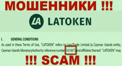 Номер регистрации противозаконно действующей компании Latoken Com - 341867