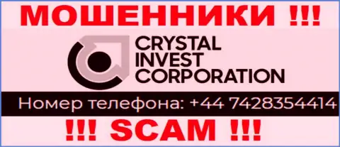 ШУЛЕРА из Crystal Invest Corporation вышли на поиски жертв - звонят с нескольких номеров телефона