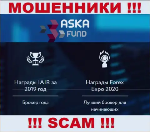 Довольно-таки рискованно сотрудничать с AskaFund их деятельность в сфере Forex - неправомерна