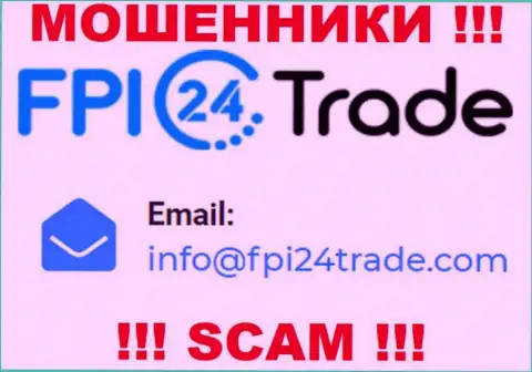 Хотим предупредить, что не советуем писать на е-майл мошенников FPI24Trade Com, можете лишиться финансовых средств