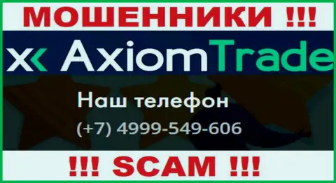 Осторожно, лохотронщики из Axiom Trade звонят лохам с разных номеров телефонов