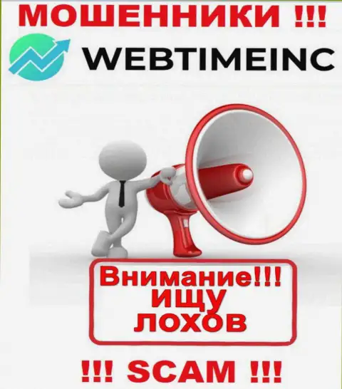 WebTime Inc в поисках потенциальных клиентов, шлите их подальше