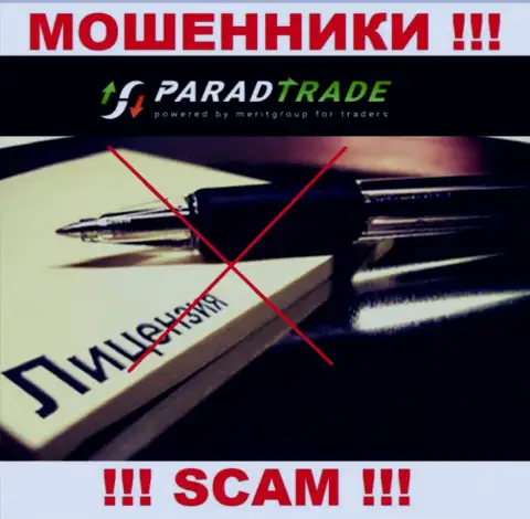 ParadTrade Com - это подозрительная компания, т.к. не имеет лицензии на осуществление деятельности