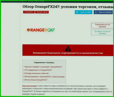 OrangeFX 247 - это нахальный разводняк своих клиентов (обзор мошенничества)