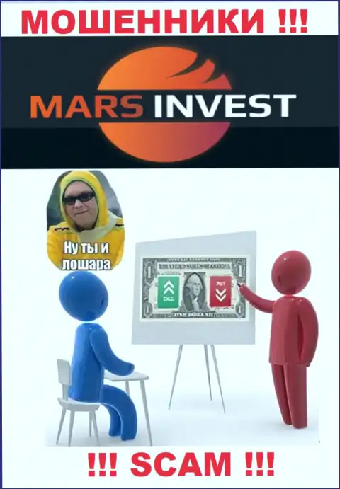 Если вас убедили взаимодействовать с организацией Марс Лтд, ждите финансовых трудностей - СЛИВАЮТ ВЛОЖЕННЫЕ ДЕНЕЖНЫЕ СРЕДСТВА !