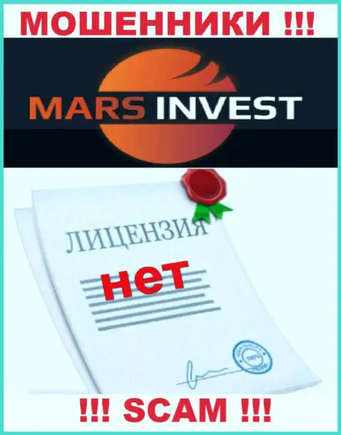 Лохотронщикам Марс-Инвест Ком не выдали лицензию на осуществление деятельности - прикарманивают денежные вложения