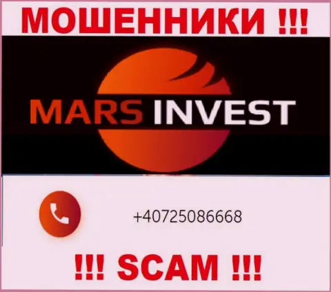 У Марс-Инвест Ком есть не один номер телефона, с какого поступит звонок Вам неизвестно, будьте осторожны
