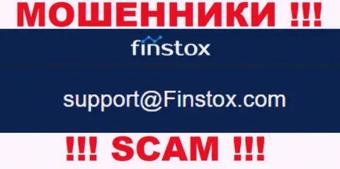 Компания Finstox - это ВОРЮГИ ! Не пишите сообщения к ним на адрес электронного ящика !!!