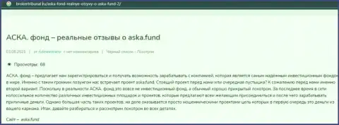 Аска Фонд - это КИДАЛОВО !!! В котором доверчивых клиентов разводят на денежные средства (обзор мошеннических комбинаций организации)