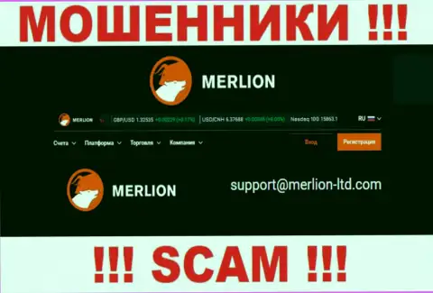 Данный электронный адрес интернет кидалы Merlion-Ltd размещают у себя на официальном сайте