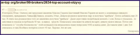 Top-Account - это МОШЕННИКИ !!! Отзыв лоха у которого большие трудности с возвращением финансовых вложений