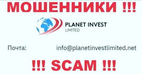 Не пишите на электронный адрес мошенников Planet Invest Limited, показанный у них на сайте в разделе контактов - это весьма рискованно