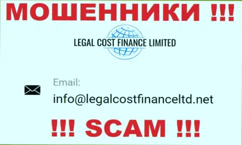 Адрес электронного ящика, который воры Legal Cost Finance Limited представили у себя на официальном сайте