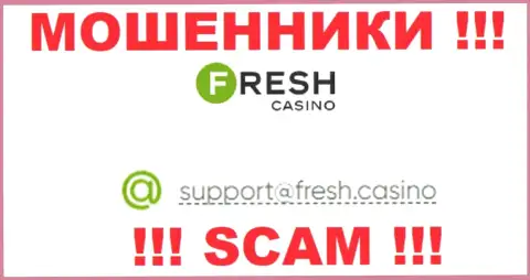 Электронная почта мошенников Fresh Casino, предоставленная на их web-портале, не нужно общаться, все равно сольют