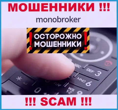MonoBroker знают как разводить доверчивых людей на финансовые средства, будьте крайне внимательны, не поднимайте трубку