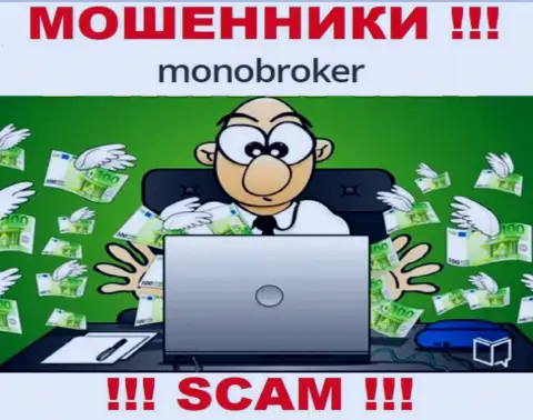 Если вы намерены поработать с организацией MonoBroker, то ожидайте грабежа денежных средств - это МОШЕННИКИ