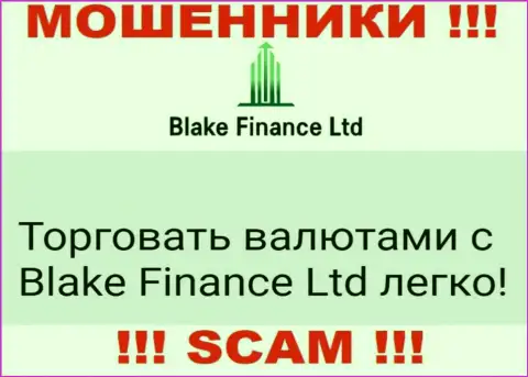 Не верьте !!! Blake Finance промышляют противоправными действиями