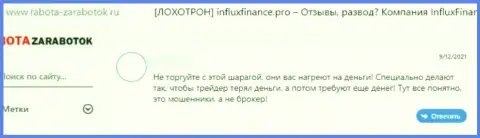 Отзыв пострадавшего, финансовые активы которого застряли в кошельке интернет мошенников InFluxFinance Pro