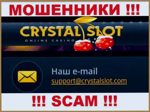 На информационном портале организации CrystalSlot представлена электронная почта, писать письма на которую не надо