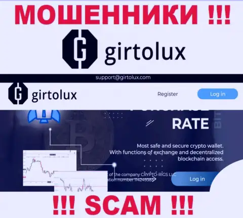 Не хотите быть пострадавшими от противозаконных деяний мошенников - не нужно заходить на информационный ресурс компании Гиртолюкс - Girtolux Com