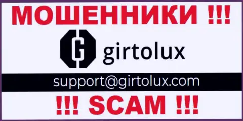 Установить контакт с internet разводилами из конторы Girtolux Вы можете, если отправите письмо им на е-мейл