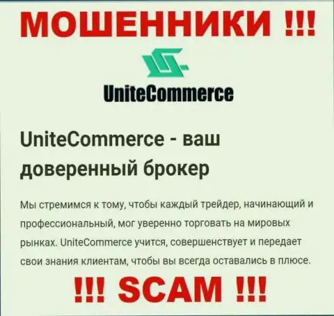 С Unite Commerce, которые прокручивают делишки в сфере Брокер, не подзаработаете - это обман