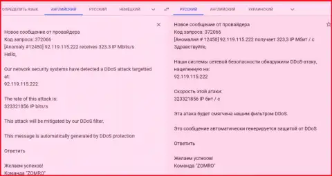 Мошенники ФхПро Глобал Маркетс Лтд при помощи ДДоС-атак решили блокировать функционирование сайта FxPro-Obman.Com