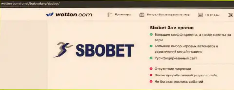 Обзор, раскрывающий схему противозаконных комбинаций компании SboBet - ОБМАНЩИКИ !!!