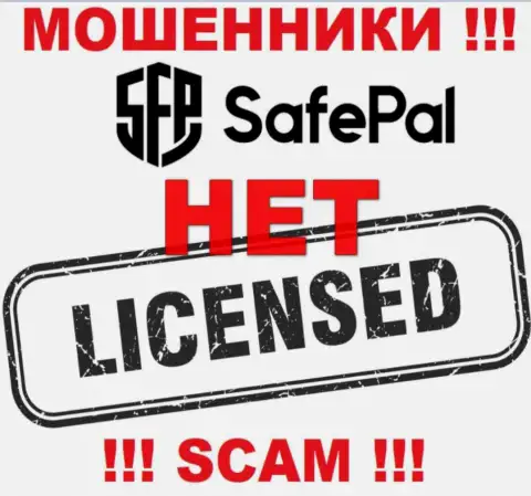 Данных о лицензии на осуществление деятельности SafePal у них на сайте не приведено - это ОБМАН !!!