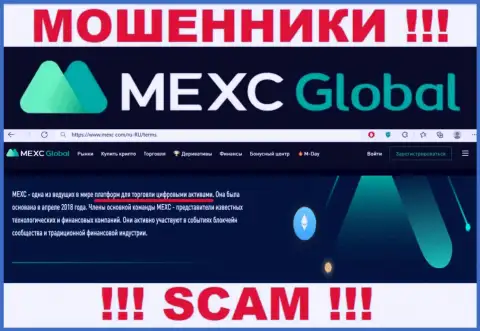 Crypto trading это сфера деятельности, в которой прокручивают свои грязные делишки MEXC