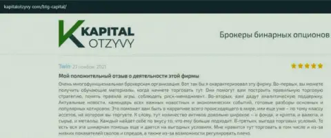 Об выводе денежных средств из Форекс-организации BTG Capital Com идет речь на онлайн-сервисе kapitalotzyvy com
