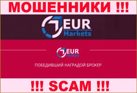Не отправляйте финансовые средства в ЕУРМаркетс, род деятельности которых - Broker