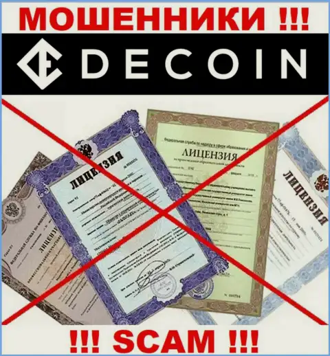 Отсутствие лицензии у организации De Coin, лишь подтверждает, что это мошенники