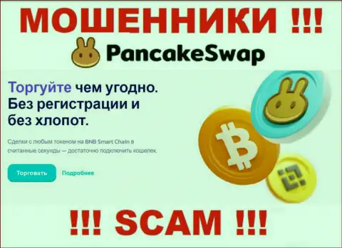 Деятельность лохотронщиков PancakeSwap: Crypto trading - это замануха для неопытных людей