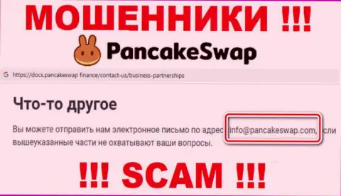 Электронная почта мошенников ПанкэйкСвап Финанс, которая была найдена у них на сервисе, не пишите, все равно ограбят