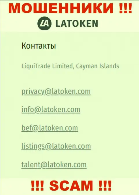 Е-мейл, который воры Latoken предоставили у себя на официальном web-портале