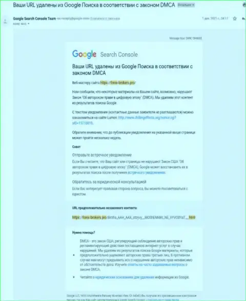 Сообщение про удаление информационной статьи о махинаторах Биржа ААХ с поисковой выдачи Google