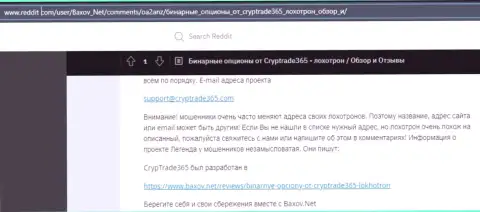 Обзор scam-компании CrypTrade 365 - это АФЕРИСТЫ !