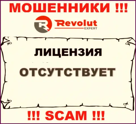 RevolutExpert Ltd - это мошенники !!! У них на сайте нет лицензии на осуществление их деятельности