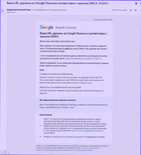 Письмо от лохотронщиков AcademyPrivateInvestment Com с уведомлением про удаление обзорного материала с поисковой выдачи Гугл