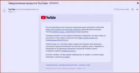 Сообщение от Ютуб о блокировании видео-канала