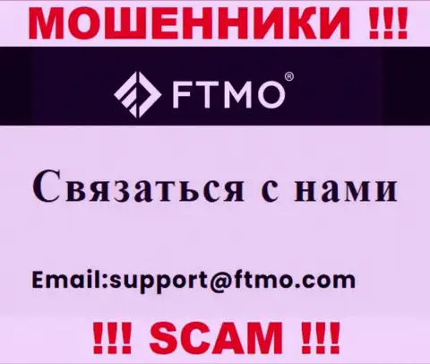 В разделе контактной информации интернет мошенников FTMO, показан вот этот е-майл для связи с ними