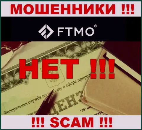 Будьте крайне бдительны, компания FTMO Com не получила лицензионный документ - это мошенники