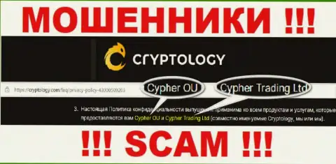 Cypher OÜ - это юр. лицо мошенников Cryptology Com